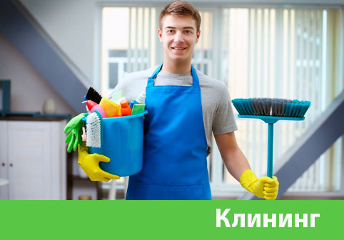 Клининг в городе Бугульма